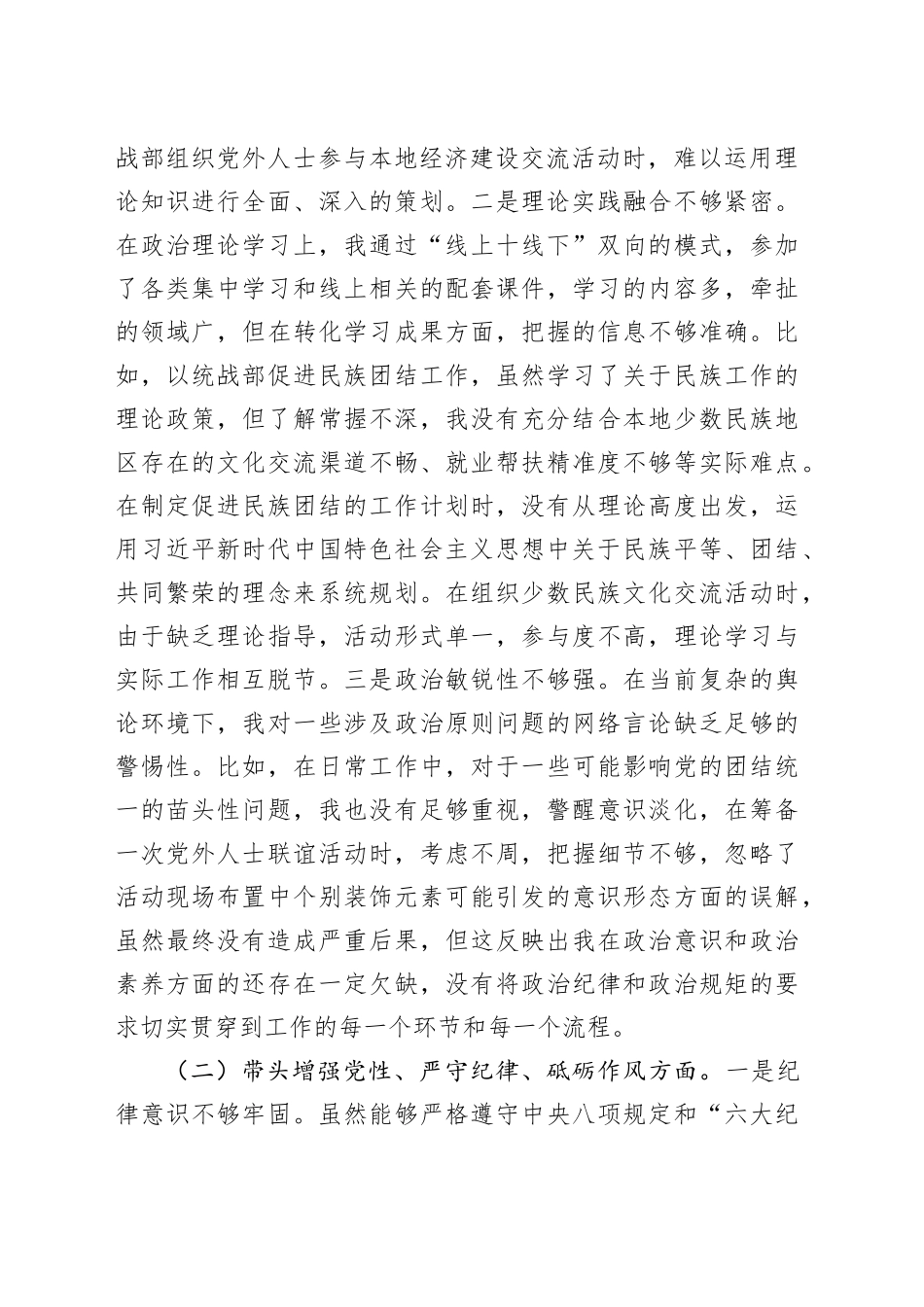 区统战部部长2024年民主生活会“四个带头”个人对照检查材料_第2页