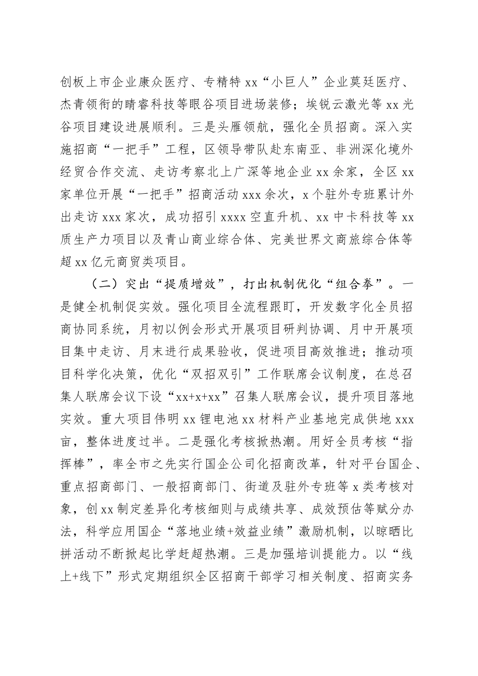 区投促局（区投促中心）2024年工作总结和2025年工作思路_第2页