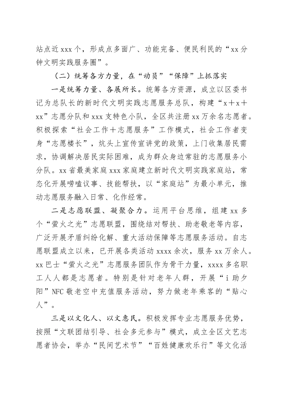 区推动志愿服务高质量发展调研报告_第2页
