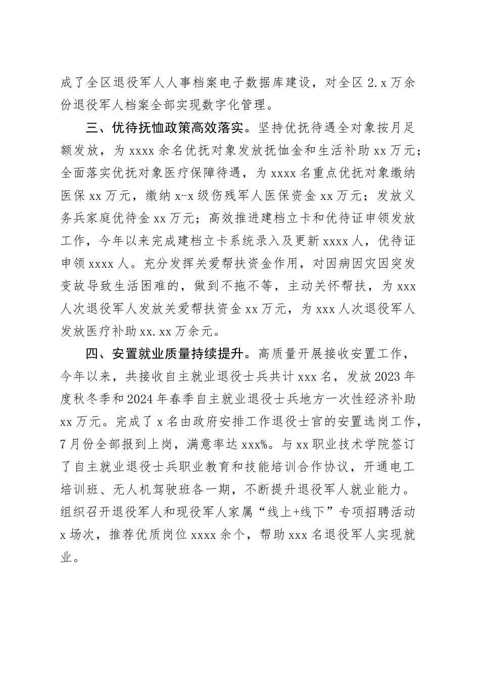 区退役军人事务局2024年度工作总结（20241125）_第2页