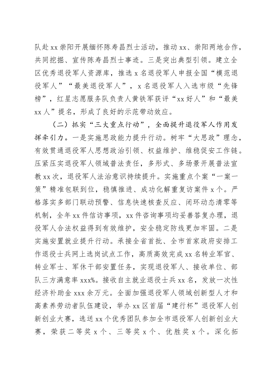 区退役军人事务局2024年度工作总结及2025年度工作思路_第2页