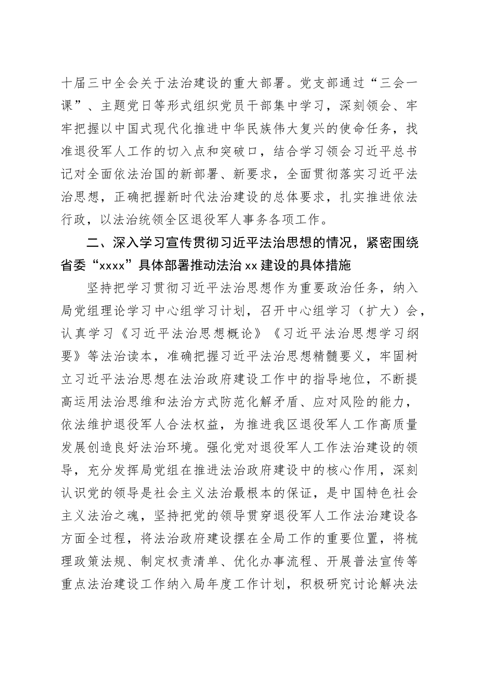 区退役军人事务局2024年法治政府建设年度报告_第2页