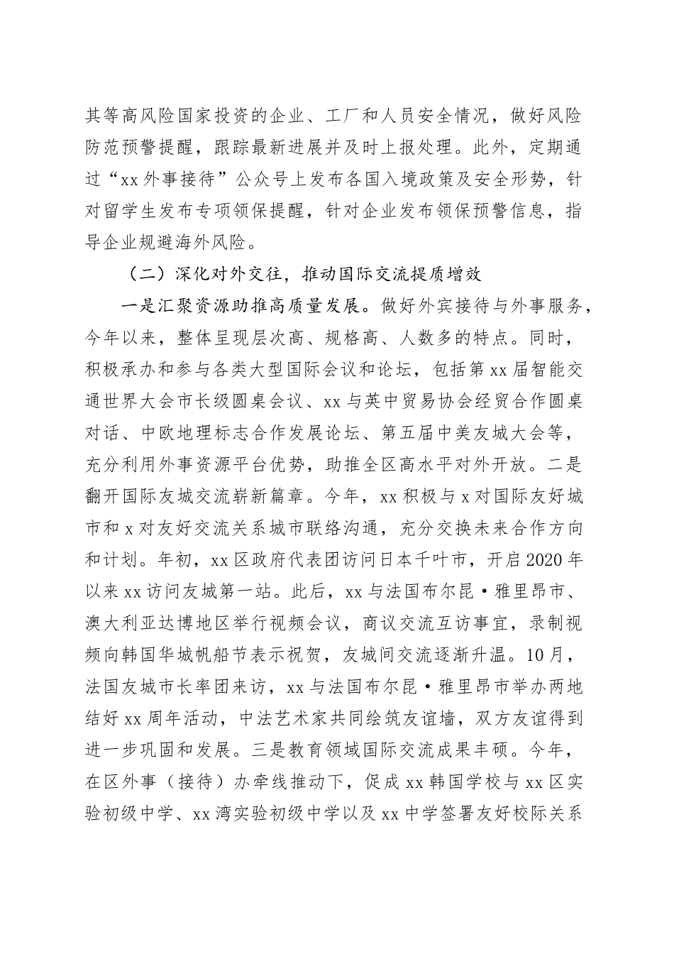 区外事（接待）办公室2023年工作总结与2024年工作计划_第2页