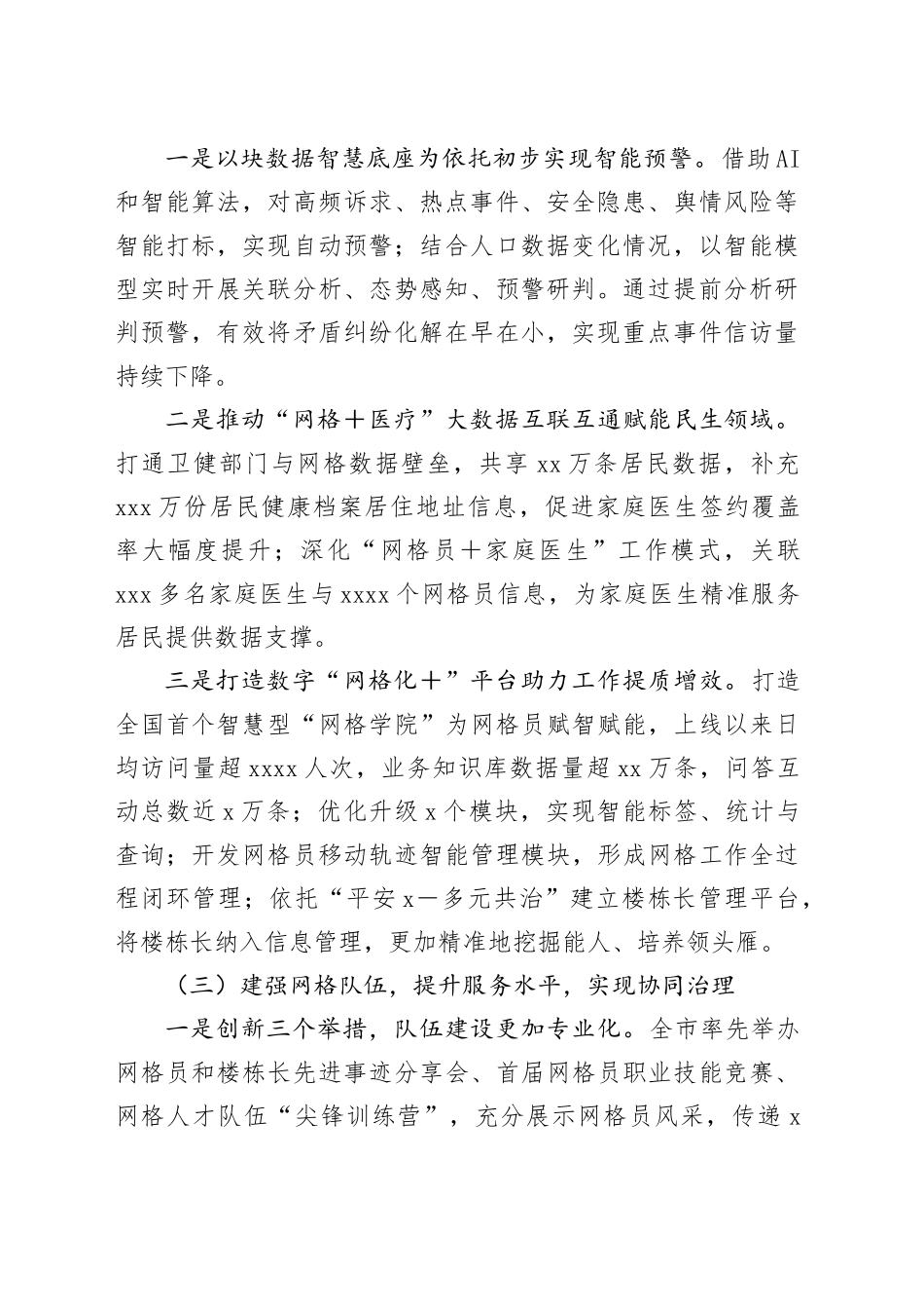 区网格管理中心2024年工作总结和2025年工作计划_第2页