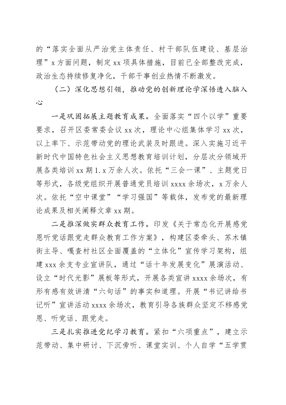 区委2024年党建工作情况总结报告_第2页