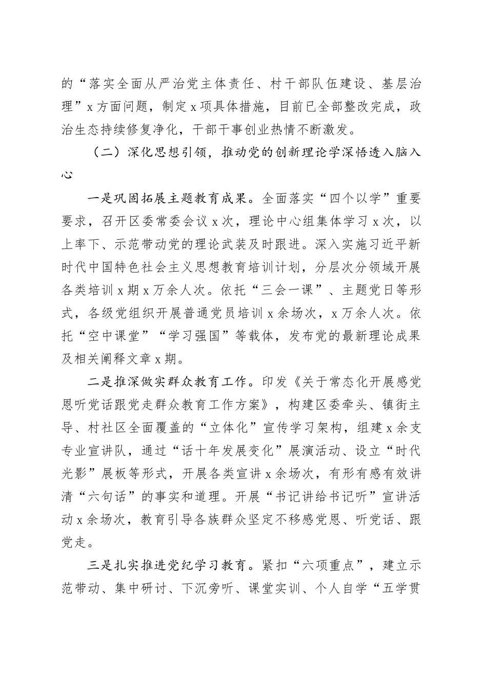 区委2024年党建工作总结20250205_第2页