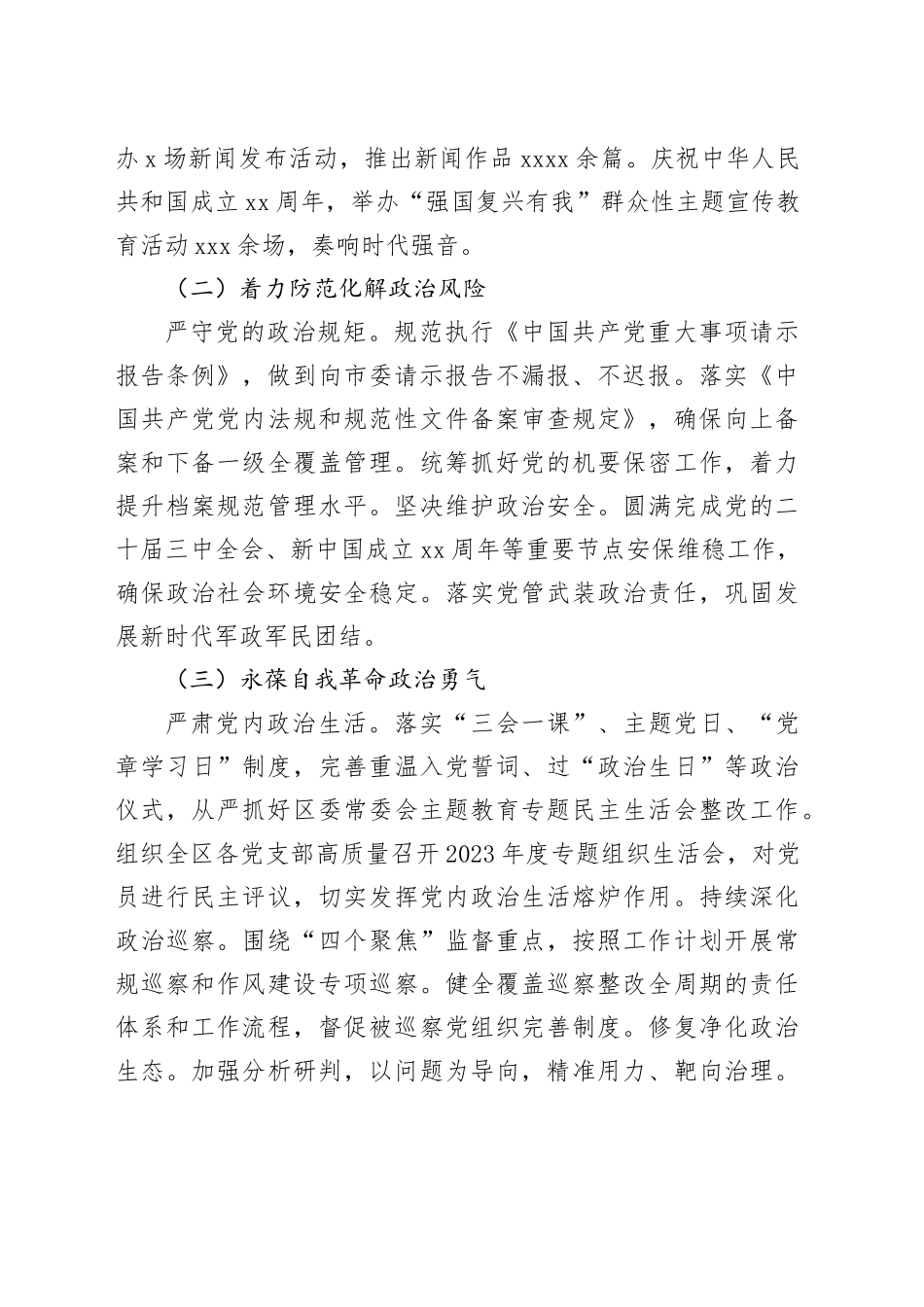 区委2024年落实全面从严治党主体责任情况报告_第2页