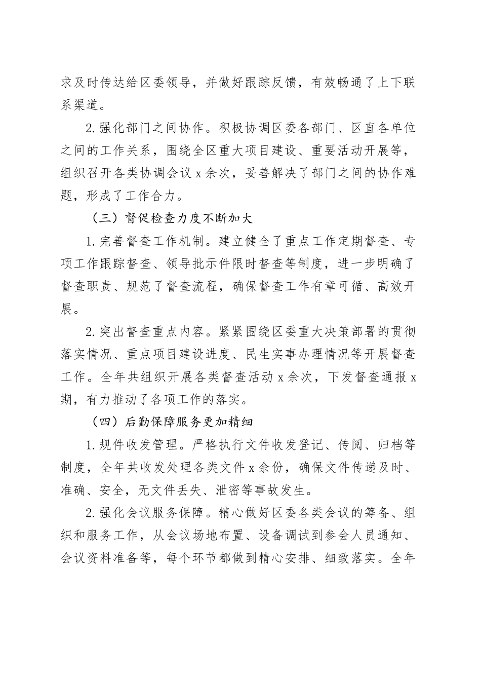 区委办公室2024年度工作总结_第2页