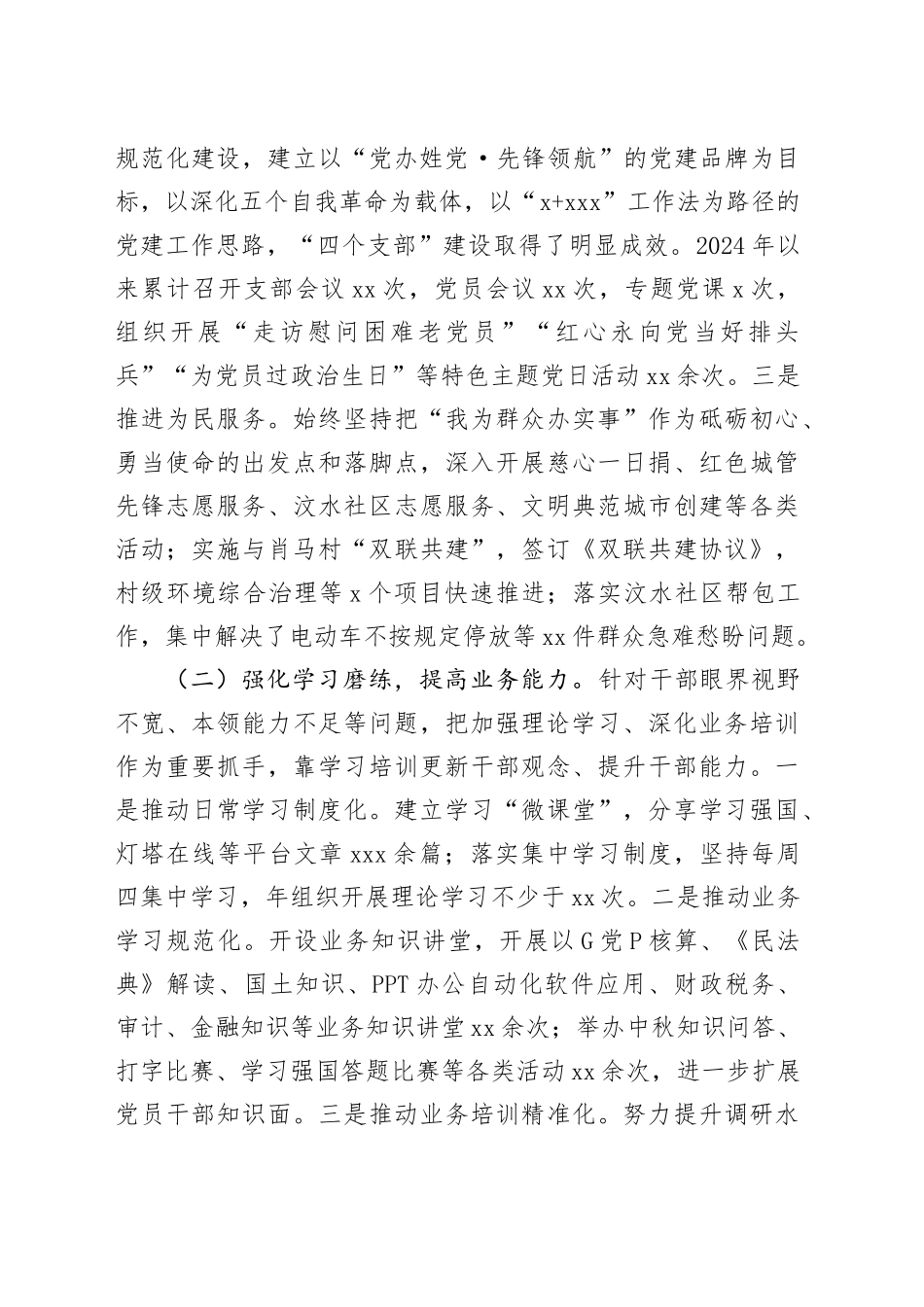 区委办公室党组2024年抓基层党建工作述职报告_第2页