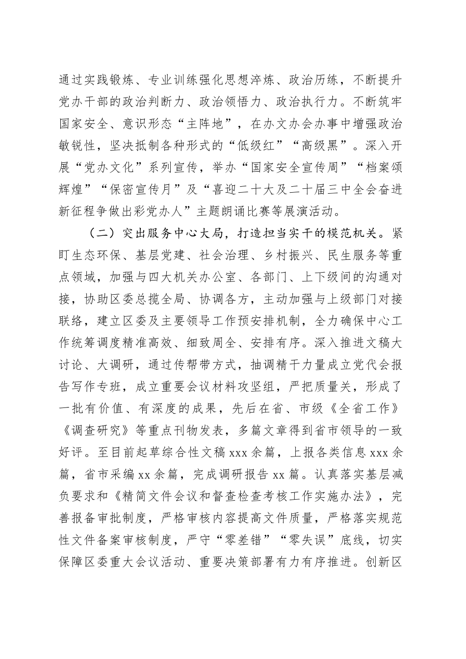 区委办公室主任2024年度述职述廉述党建工作报告_第2页