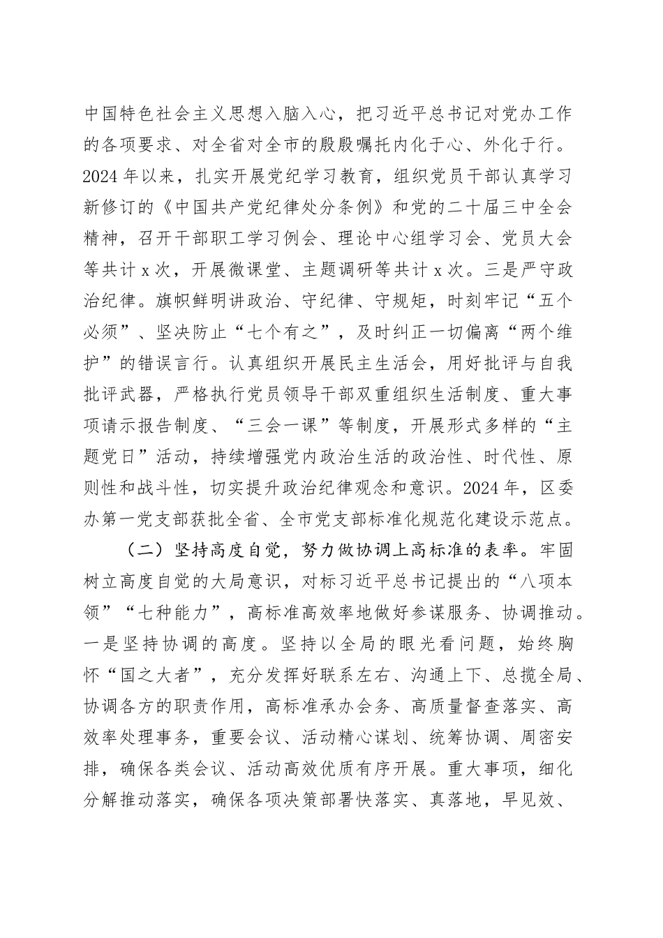 区委办公室主任2024年个人述职述责述廉报告20241211_第2页