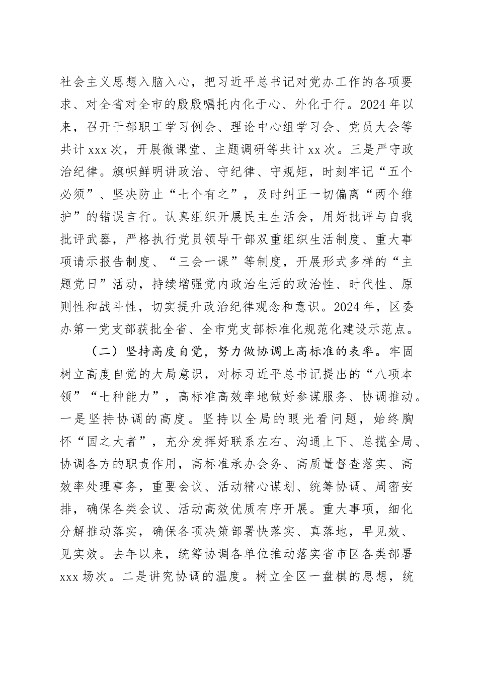 区委办公室主任2024年述职述廉述党建工作报告_第2页