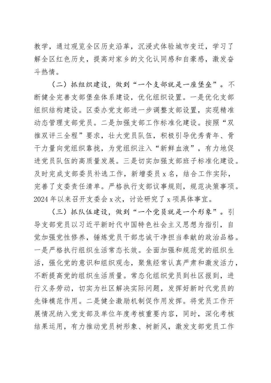 区委办公室主任2024年述职述责述廉报告个人工作汇报总结20250212_第2页