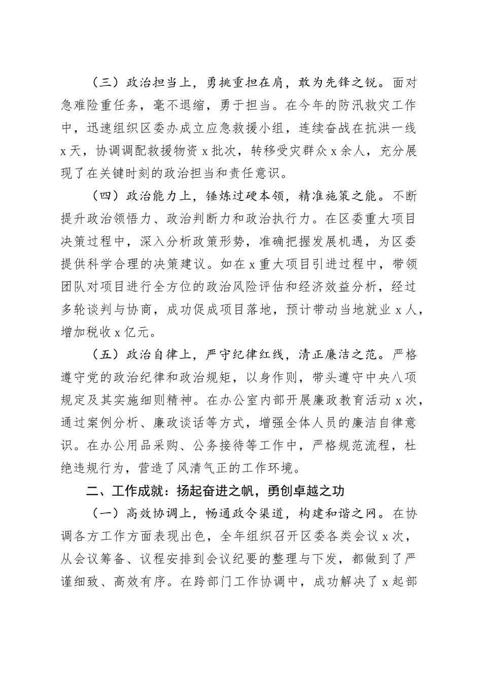 区委办主任2024年现实表现材料（2807字）_第2页