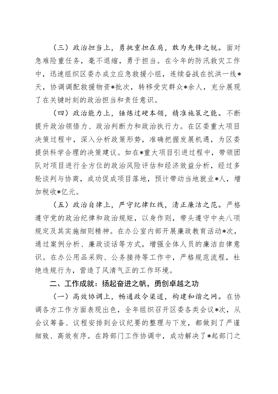 区委办主任2024年现实表现材料_第2页