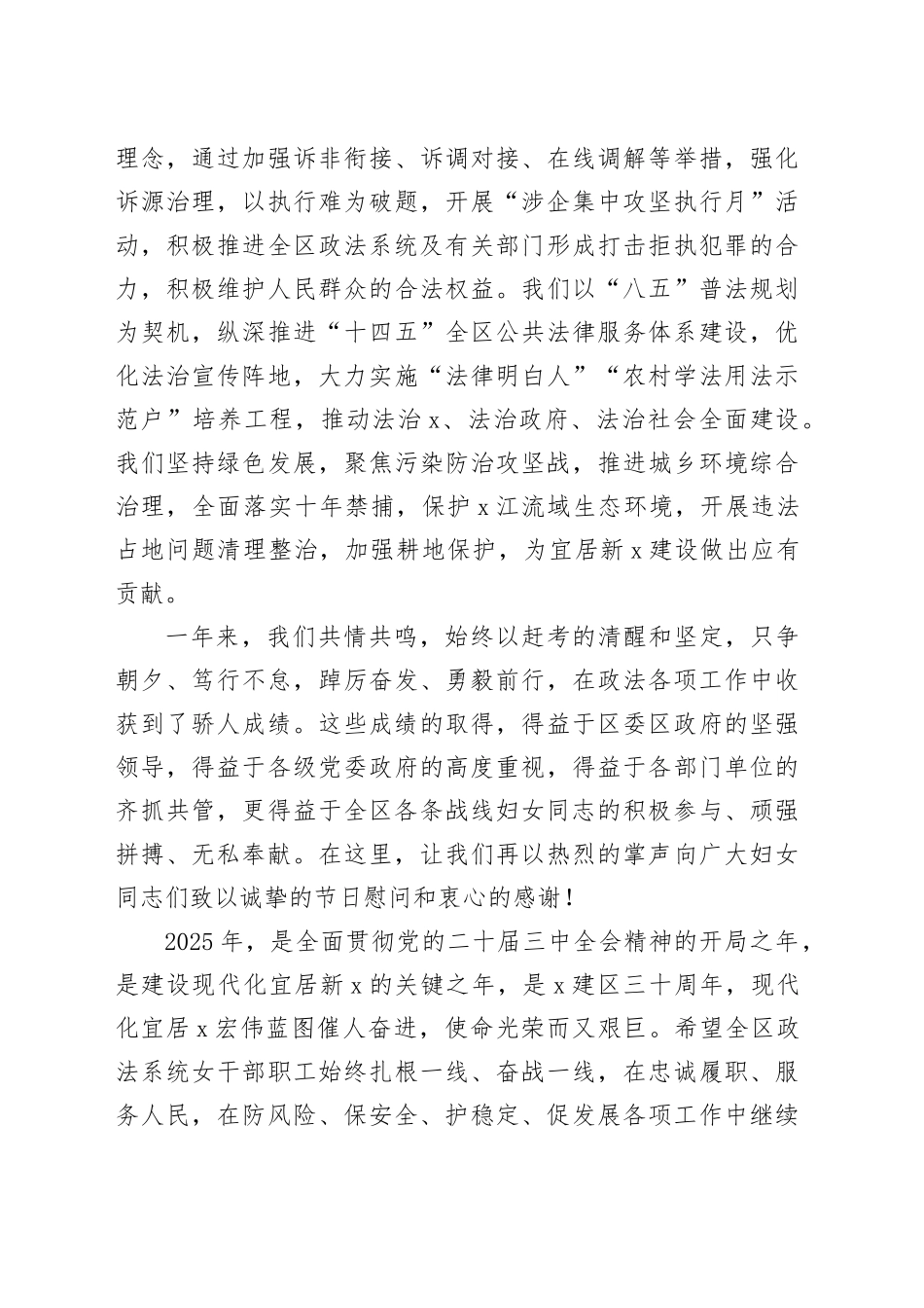 区委常委、政法委书记在“三八”国际妇女节座谈会上的讲话提纲_第2页
