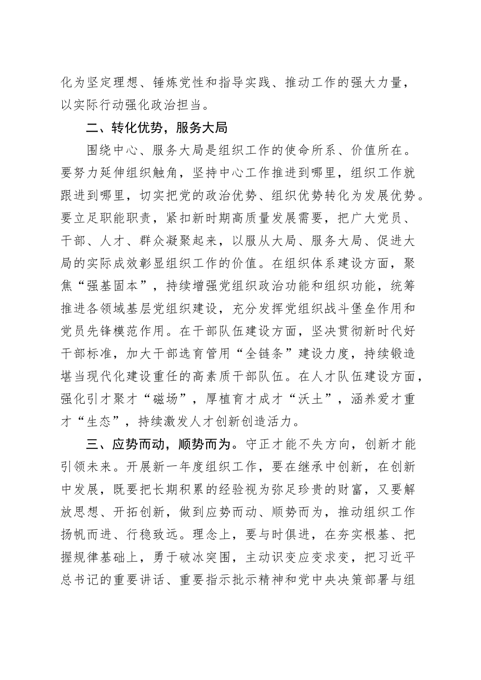 区委常委、组织部部长在理论中心组研讨发言：谋划组织工作“新蓝图”_第2页