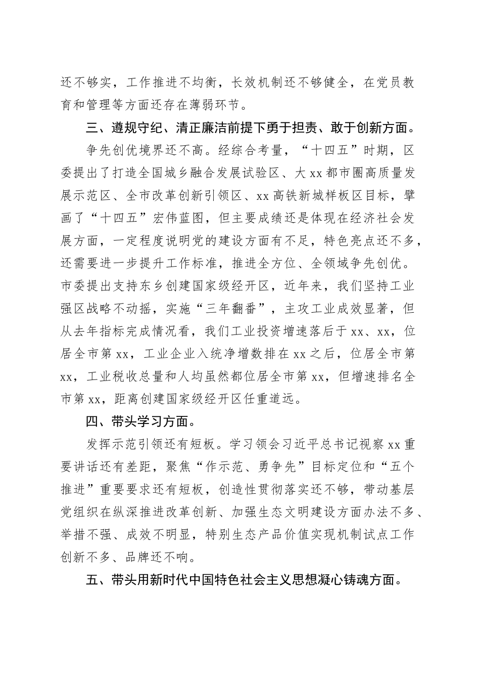 区委常委班子2024年度党纪学习教育专题民主生活会对照检查材料_第2页