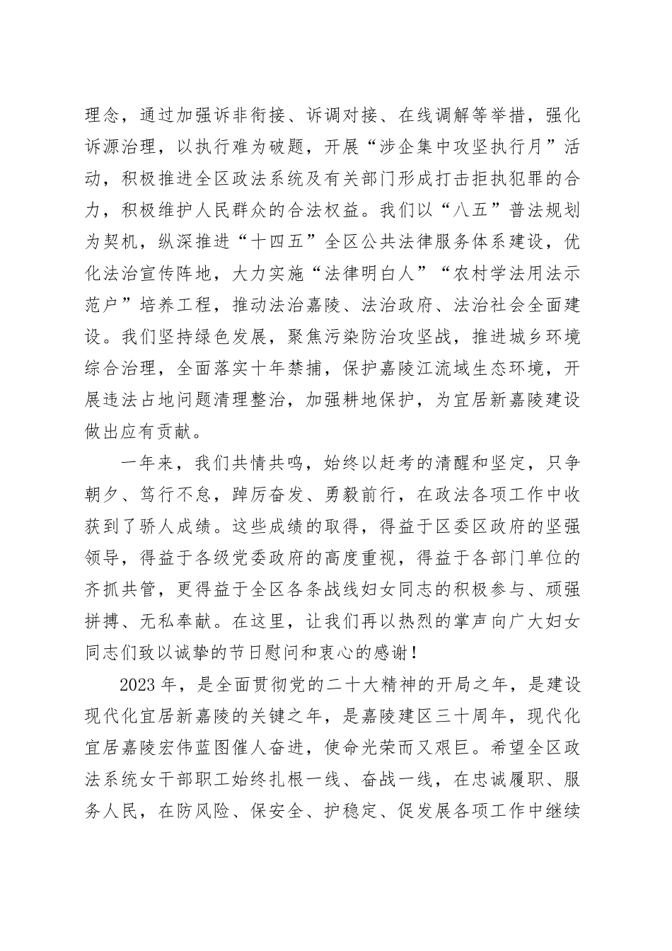 区委常委政法委书记在“三八”国际妇女节座谈会上的讲话提纲_第2页