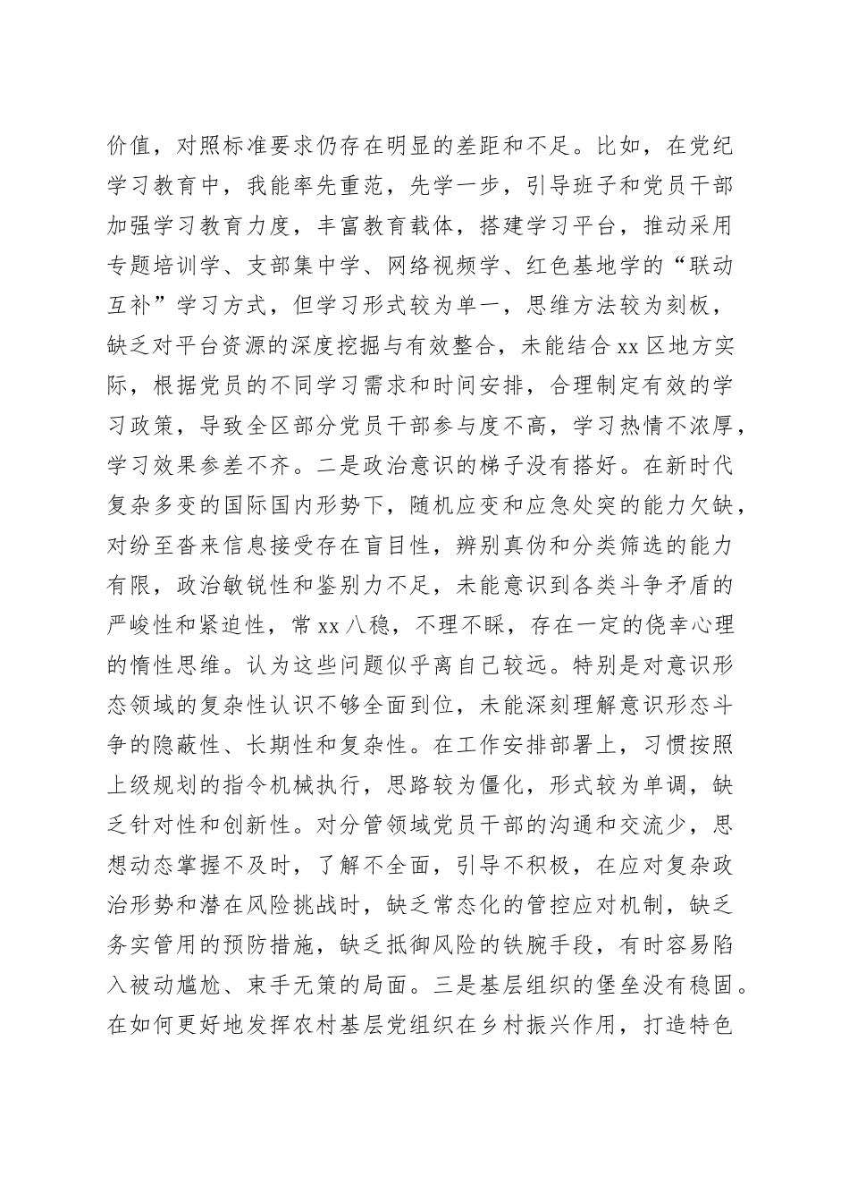 区委副书记2024年度民主生活会“四个带头”个人对照检查材料_第2页