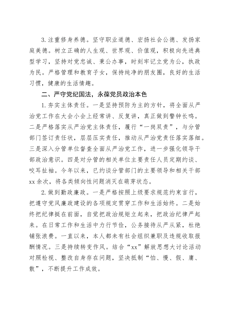 区委副书记2024年述职述责报告_第2页