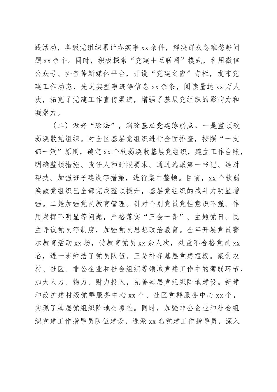 区委副书记2024年抓基层党建工作述职报告_第2页