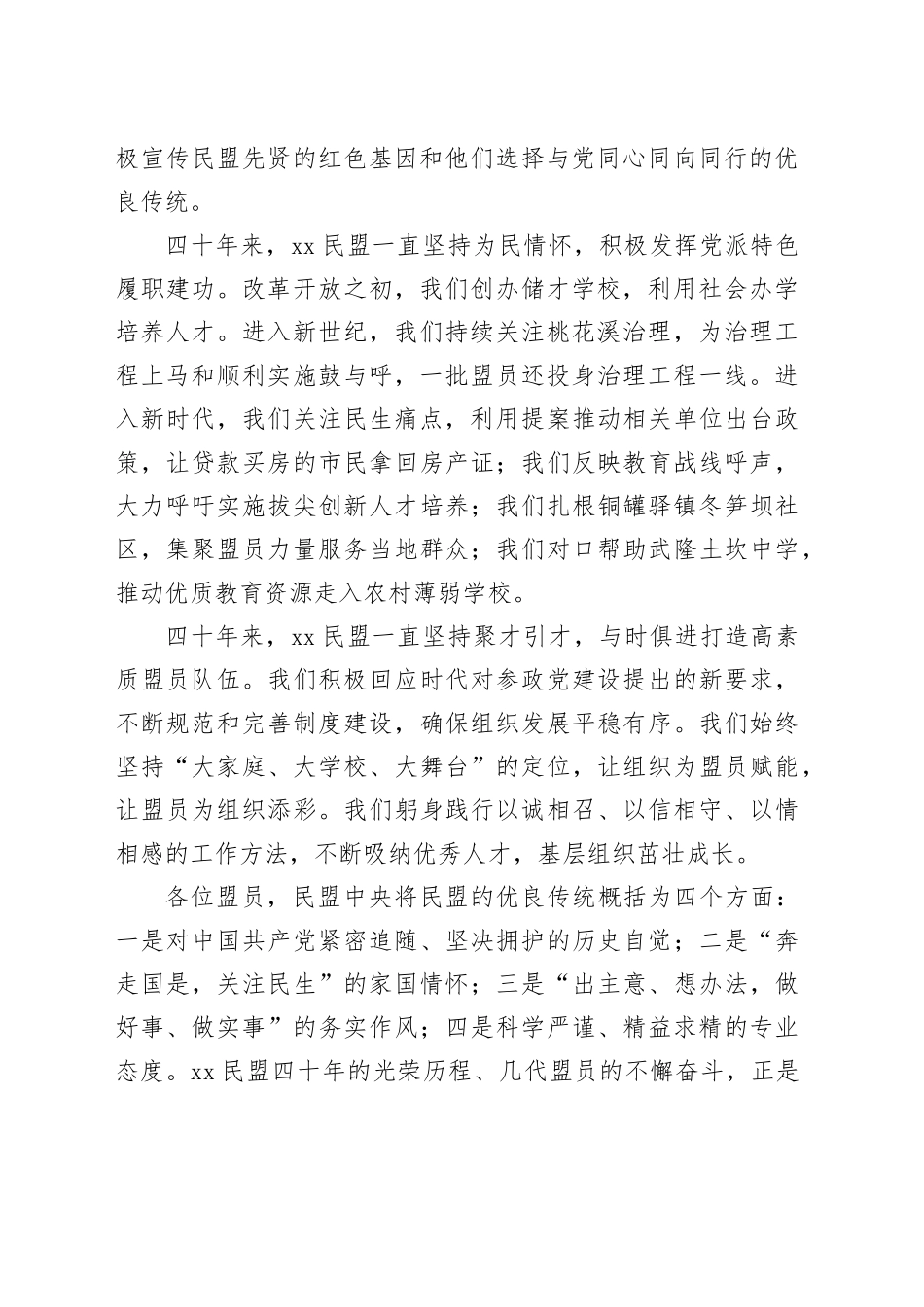 区委会主委在民盟xx区地方组织成立四十周年纪念大会上的致辞_第2页