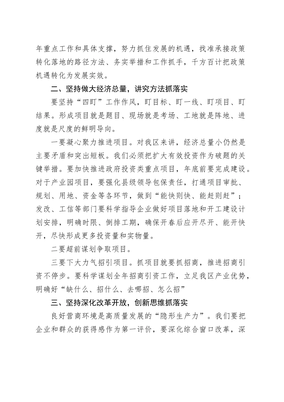 区委经济会议部署讲话_第2页