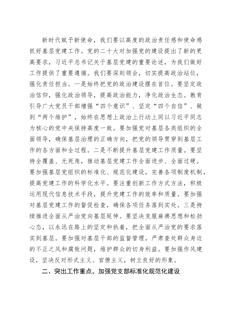 区委领导2024年度基层党建工作述职评议会点评讲话20250221_第2页