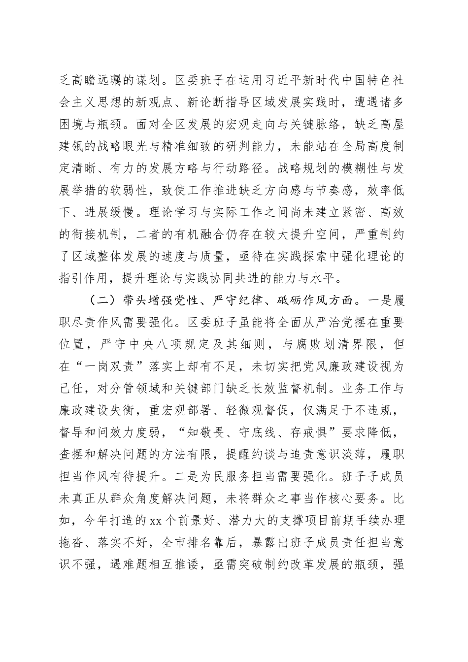 区委领导班子2024年度民主生活会“四个带头”个人对照检查材料_第2页