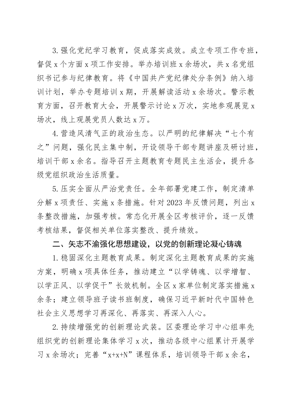 区委领导班子2024年全面从严治党工作报告20241225_第2页