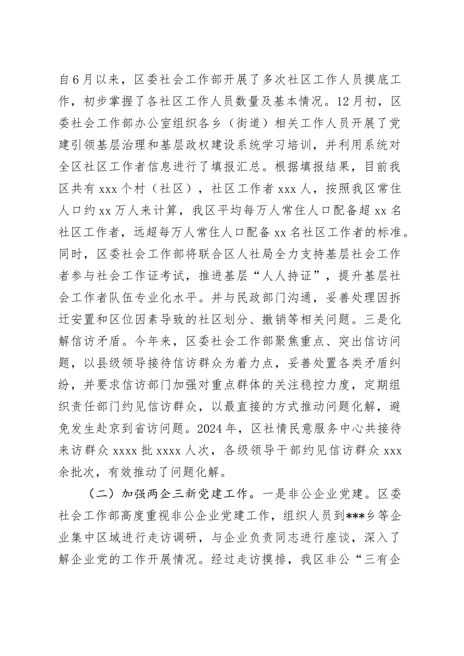 区委社会工作部2024年工作总结暨2025年工作谋划_第2页