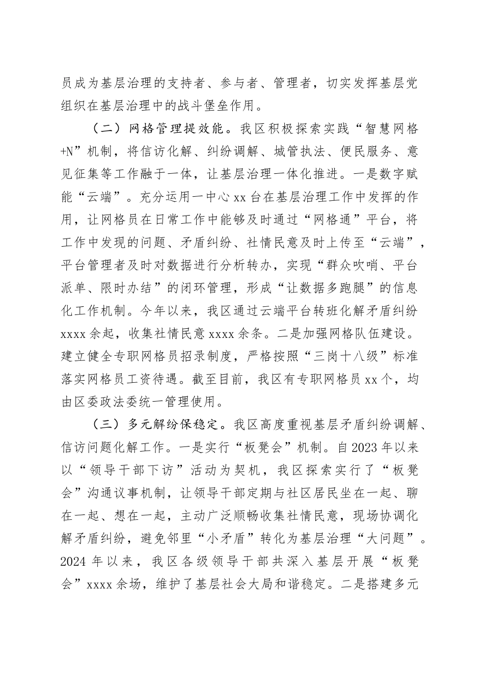 区委社会工作部2024年基层治理工作总结暨2025年工作谋划_第2页