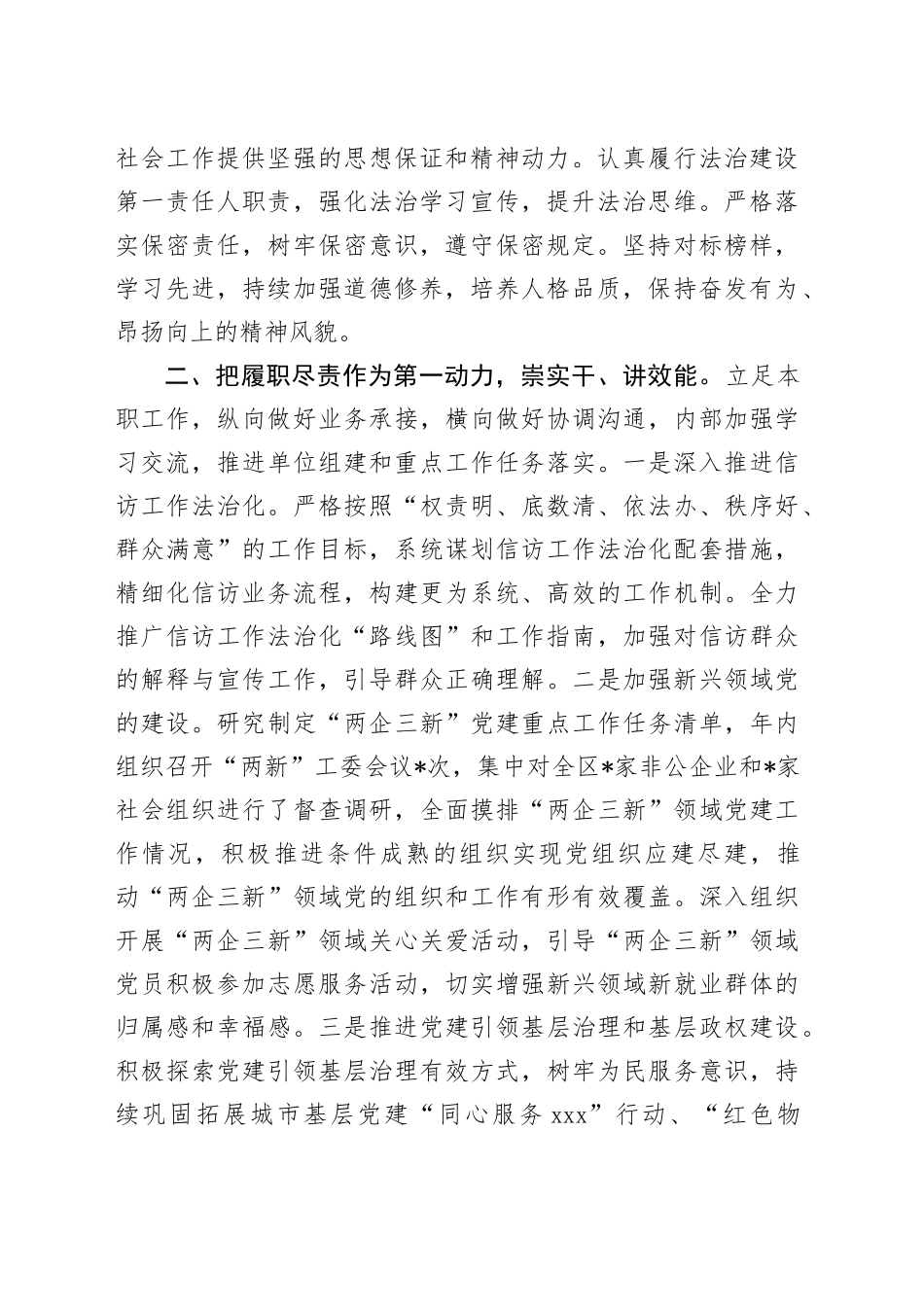 区委社会工作部部长2024 年述职述廉报告_第2页