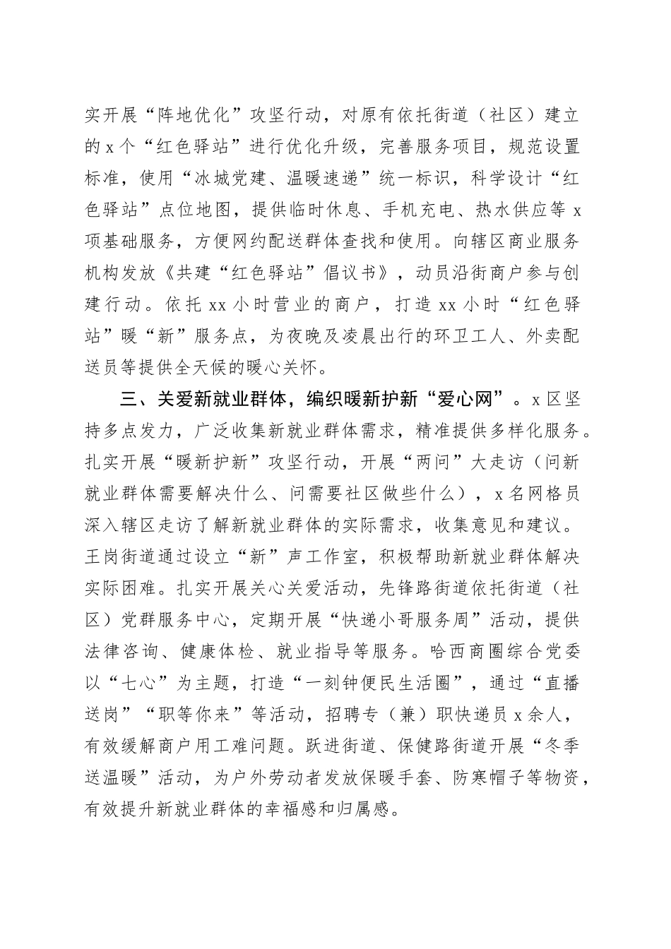 区委社会工作部加强新业态、新就业群体党建工作经验材料20250312_第2页