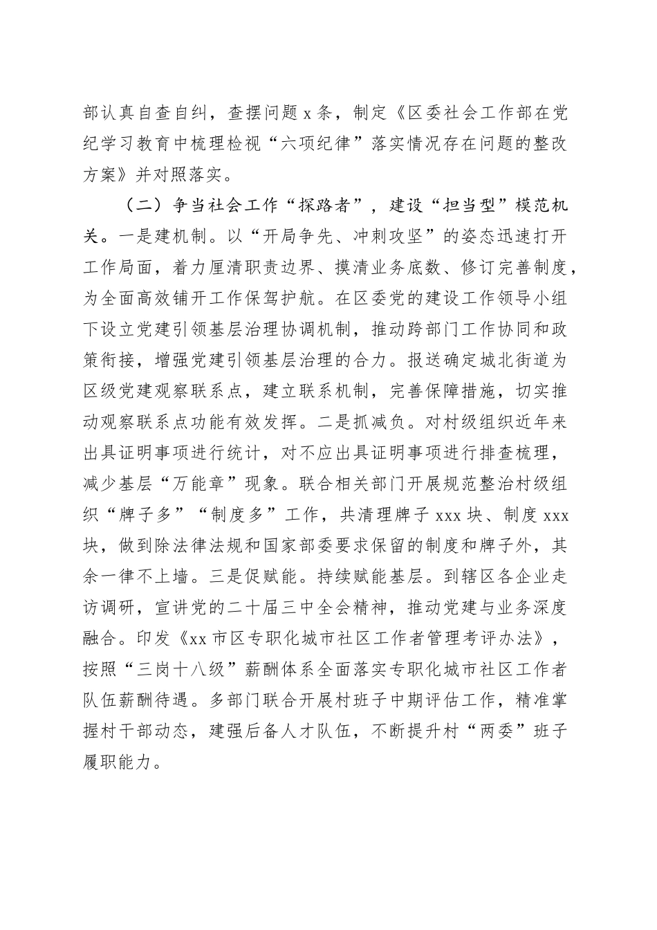 区委社会工作部抓基层党建述职报告_第2页