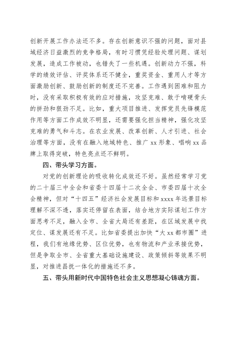 区委书记2024年度党纪学习教育专题民主生活会上的发言提纲（查摆不足部分）_第2页
