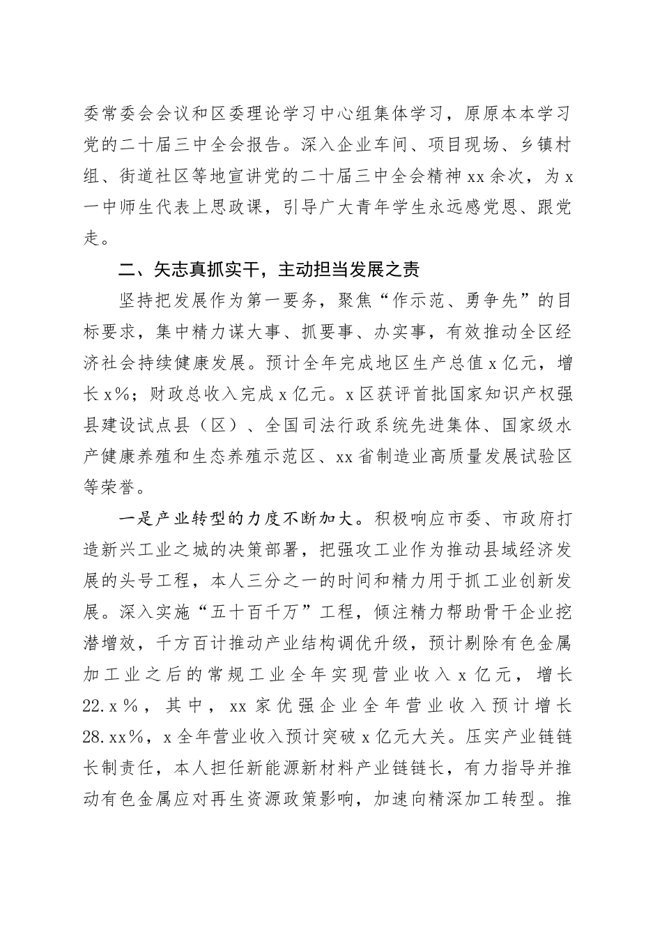 区委书记2024年度个人述职述德述廉报告(1)_第2页