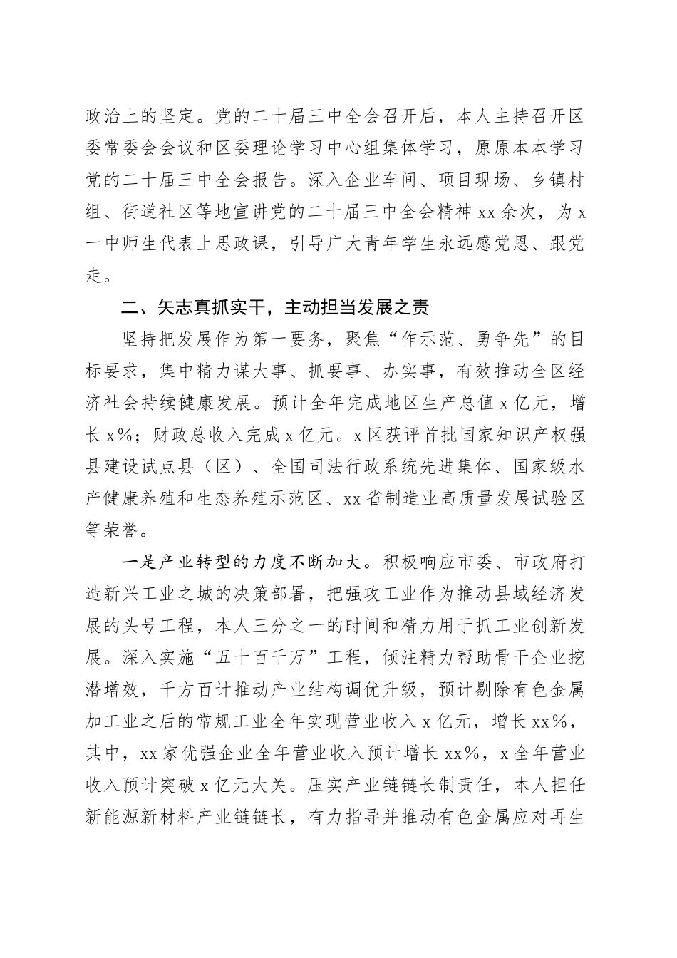 区委书记2024年度个人述职述德述廉报告（3968字）_第2页