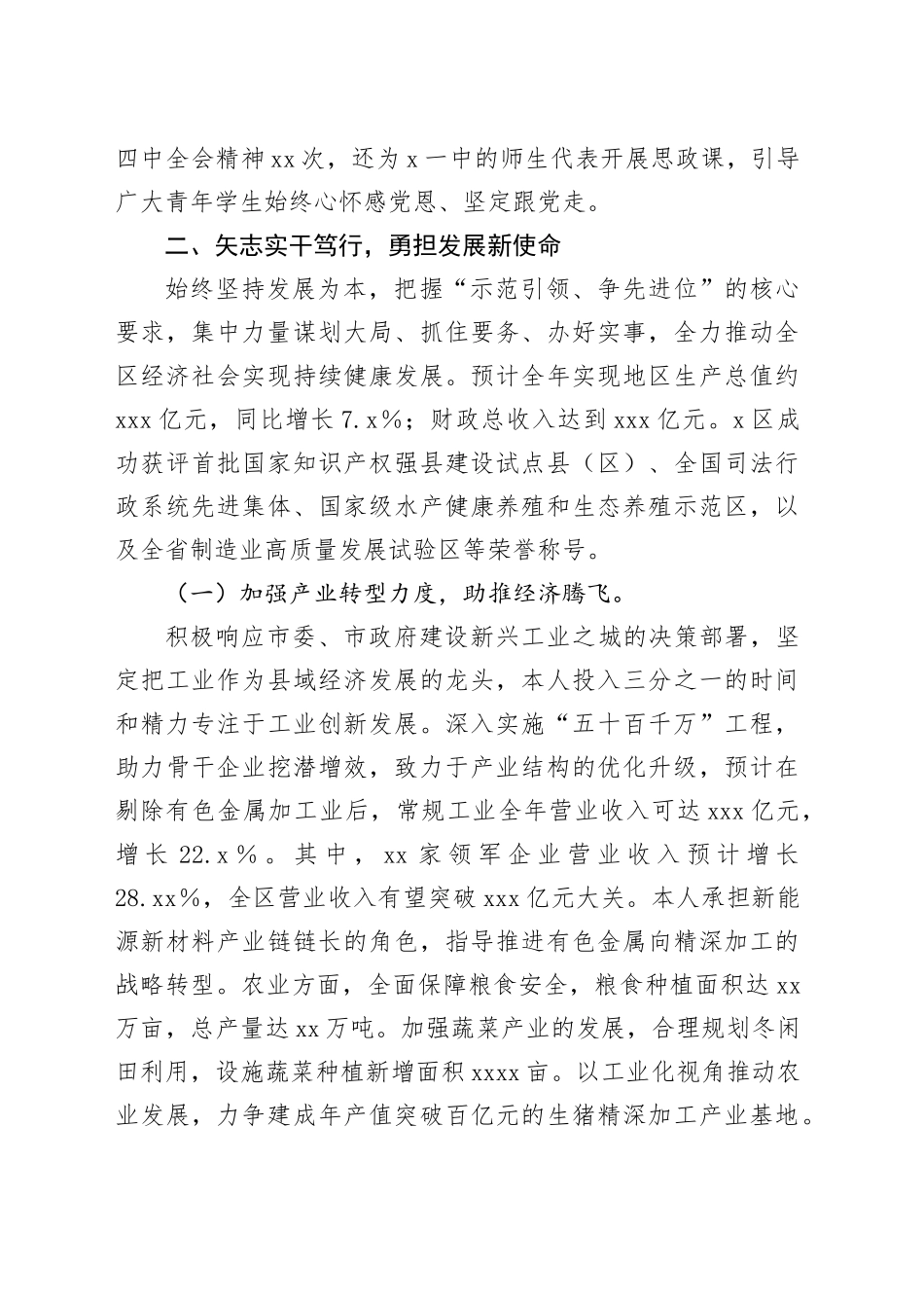 区委书记2024年度个人述职述德述廉报告_第2页