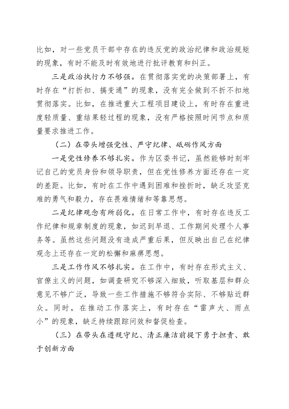 区委书记2024年度民主生活会个人对照检视发言材料_第2页