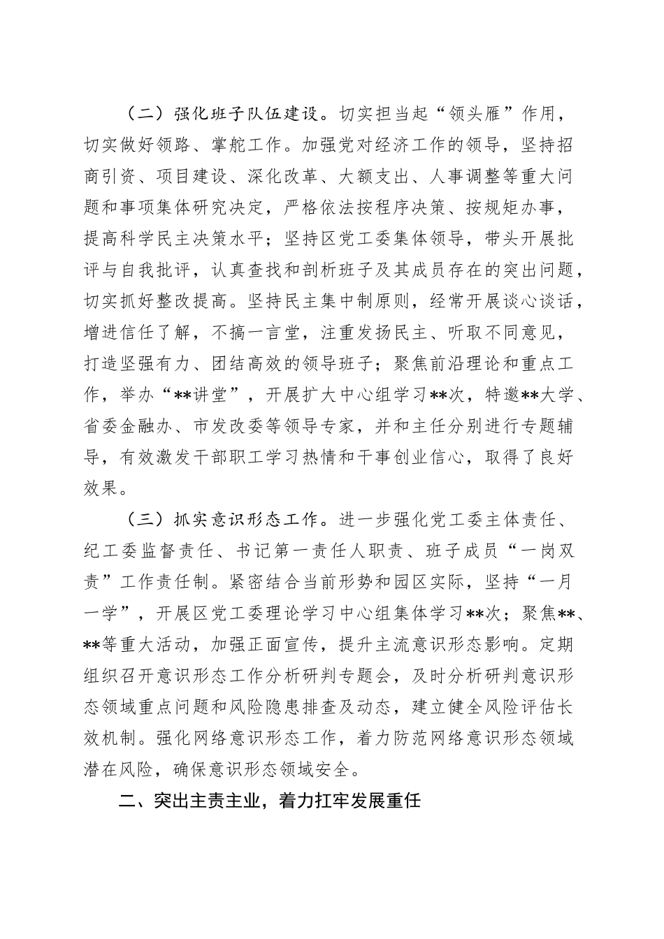 区委书记2024年个人述职报告_第2页