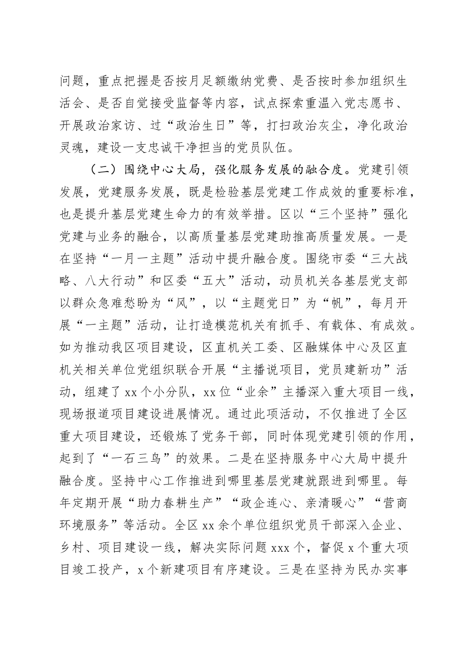 区委书记2024年抓基层党建工作述职报告（2386字）_第2页