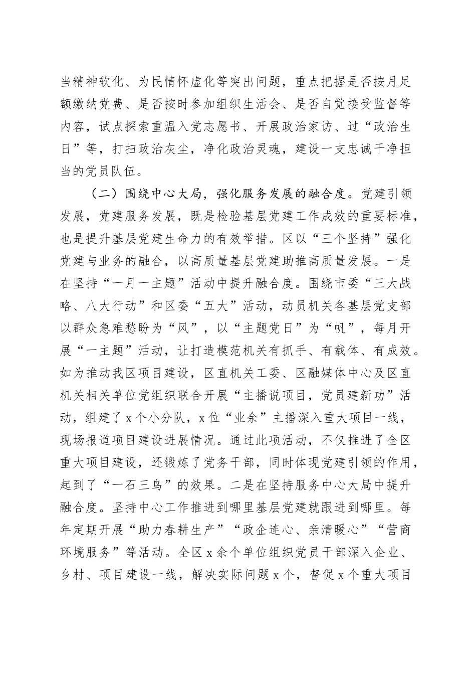 区委书记2024年抓基层党建工作述职报告20241113_第2页