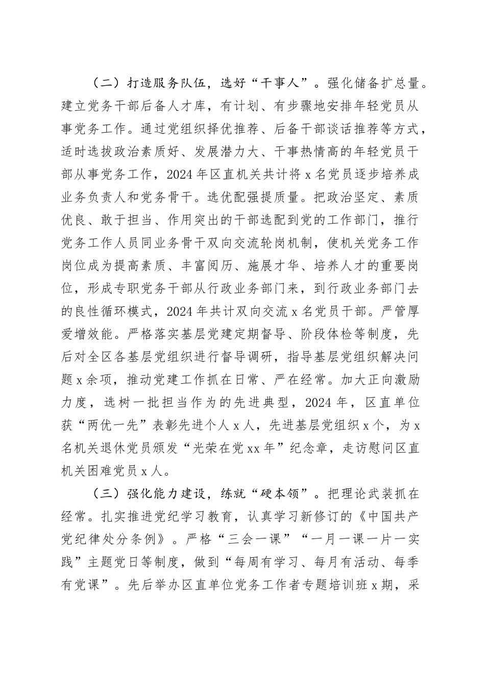 区委书记2024年抓基层党建工作述职报告20241122_第2页