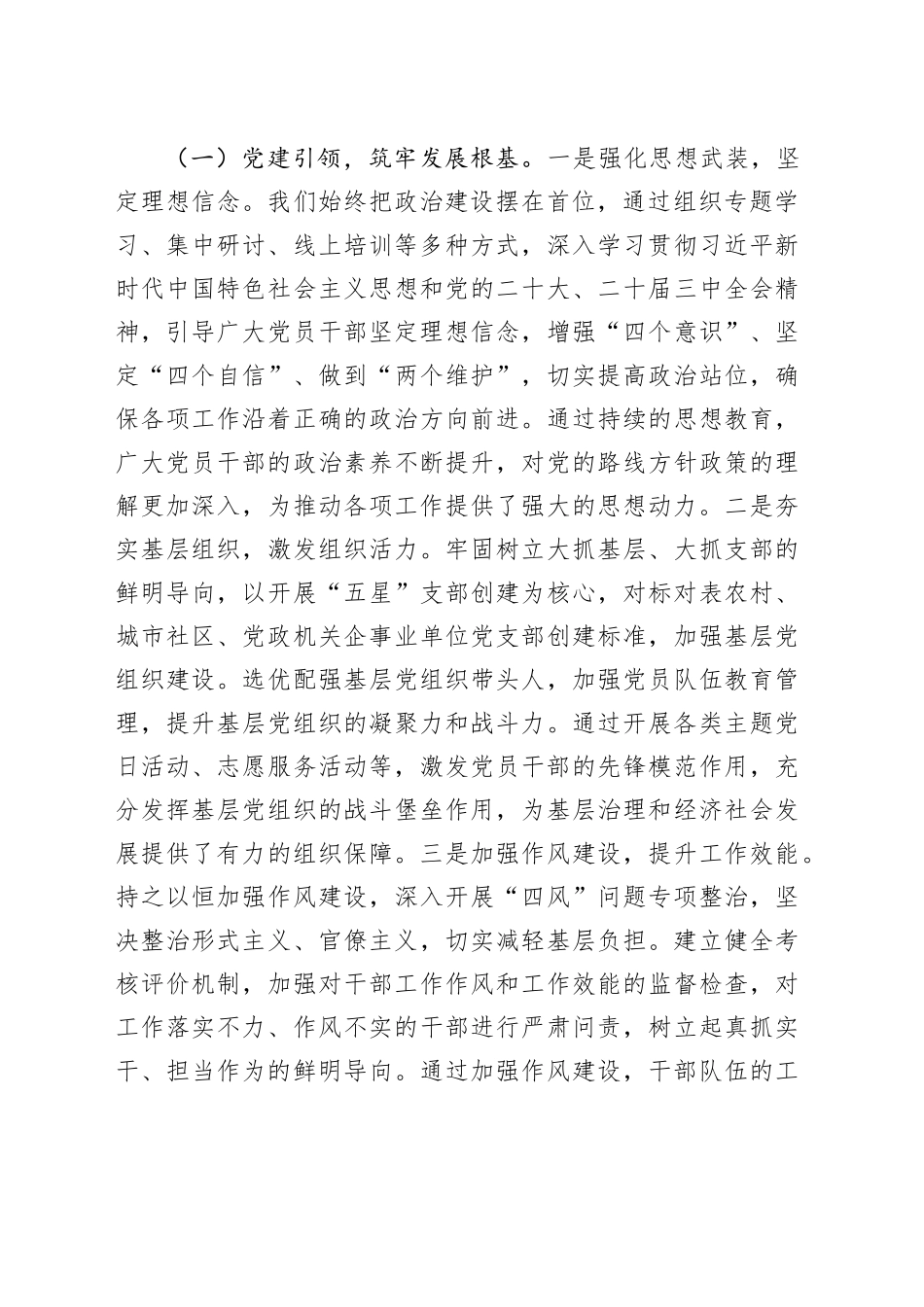 区委书记2025年三级干部大会讲话_第2页