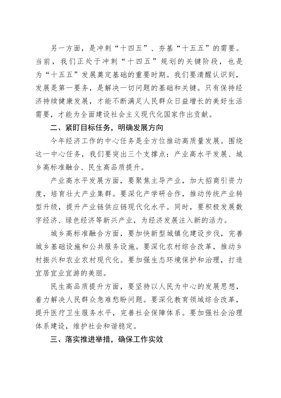 区委书记在2024年区委经济工作会议暨全区动员会上的讲话_第2页