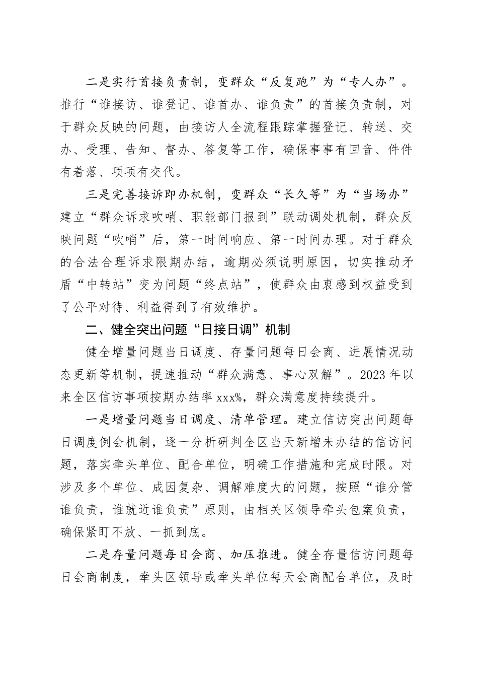 区委书记在2024年信访问题源头治理工作会议上的交流发言_第2页