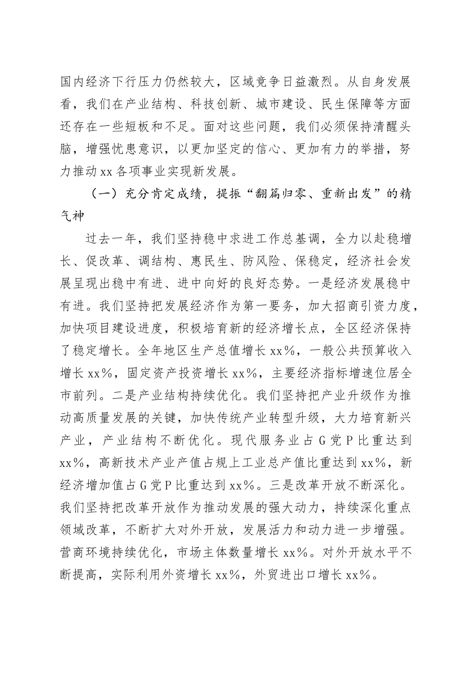 区委书记在2025年“铆足干劲抓落实奋勇争先开新局”工作动员大会上的讲话_第2页