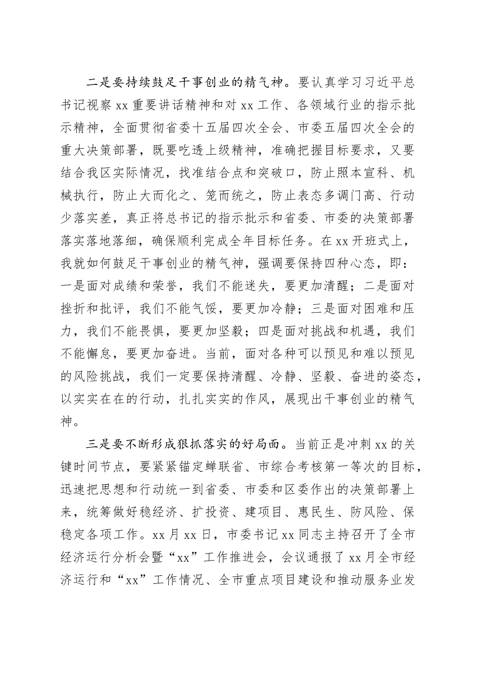 区委书记在2025年全区经济工作务虚会的发言_第2页